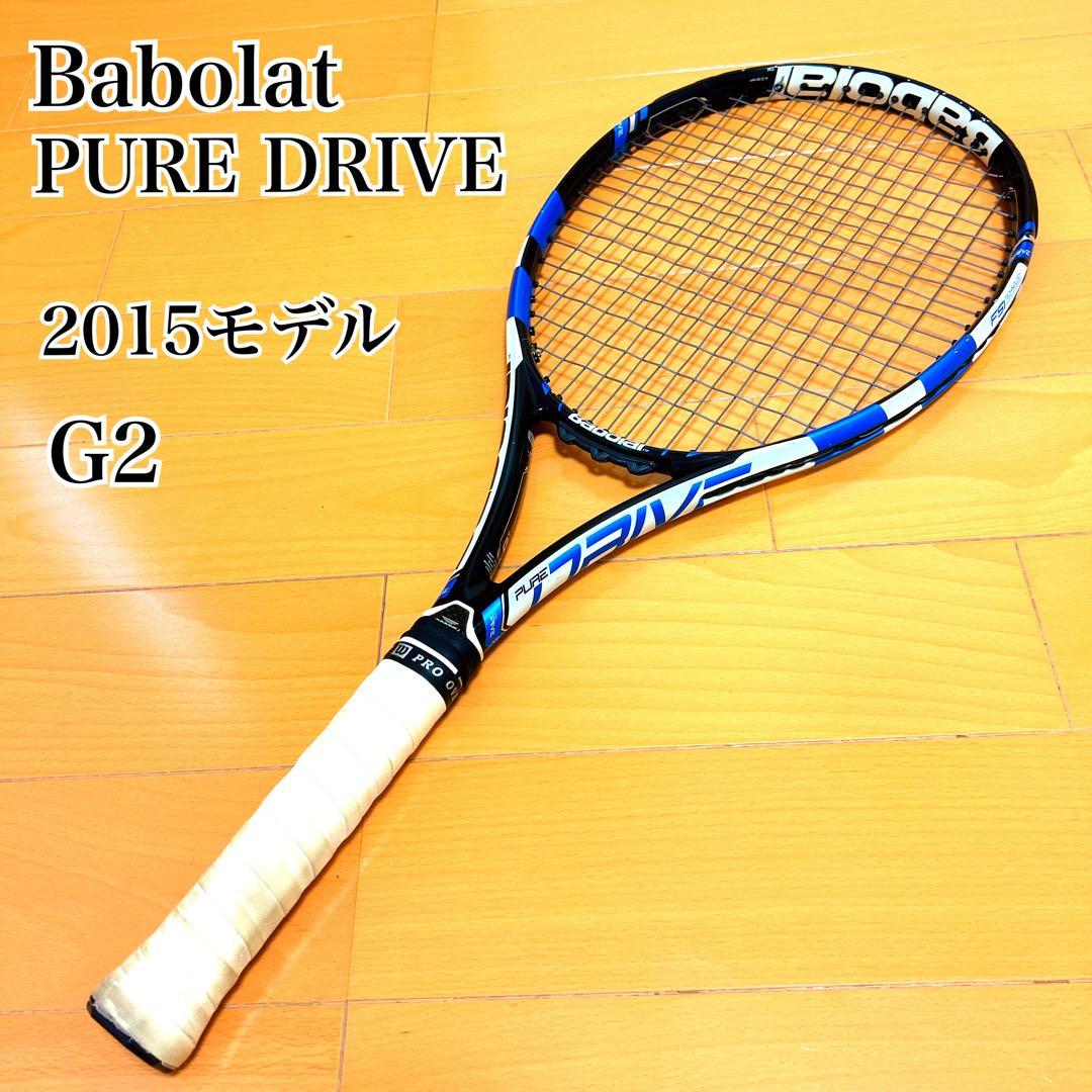 Babolat Pure Drive 2015 G2 硬式テニスラケット 美品