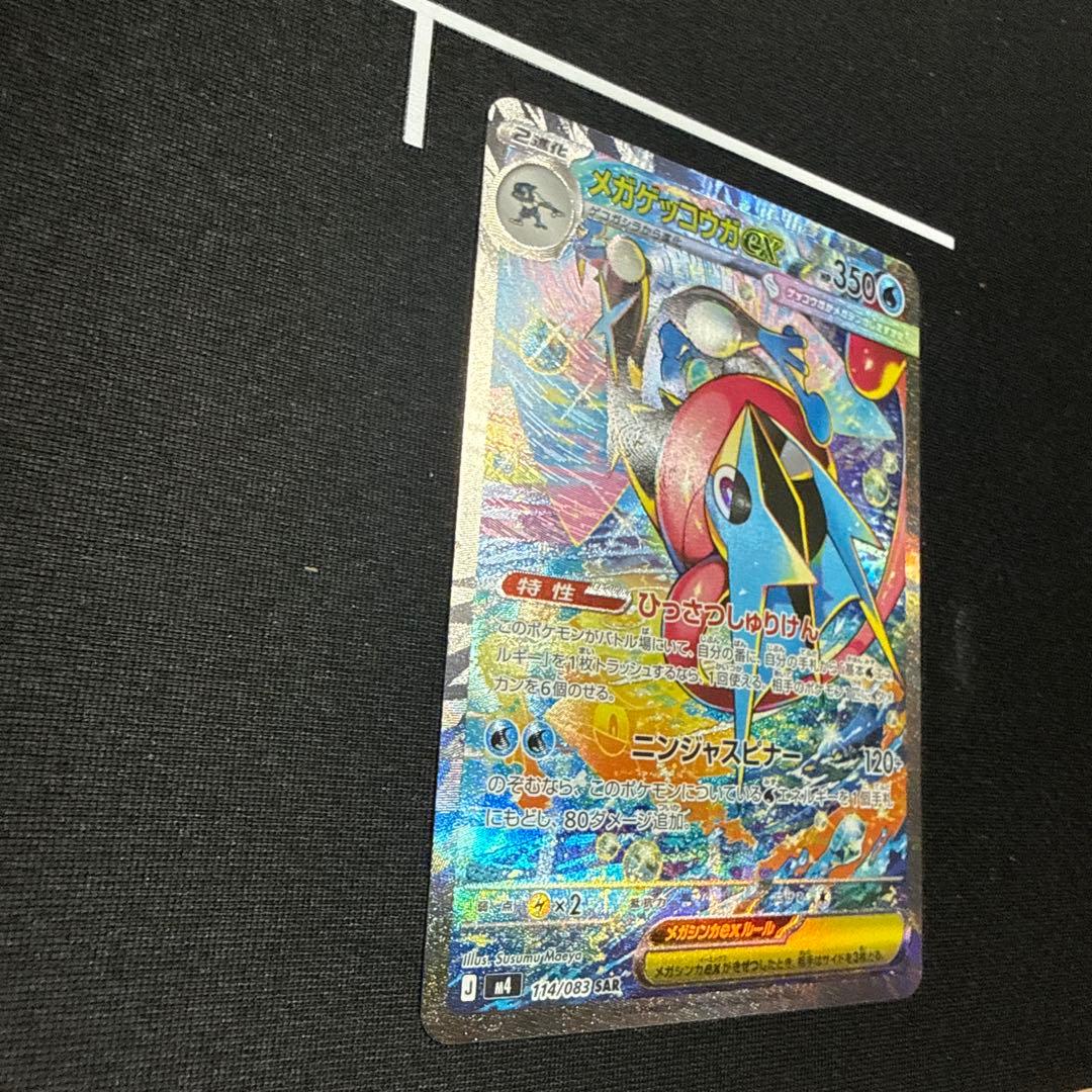 メガゲッコウガex sar 状態　良