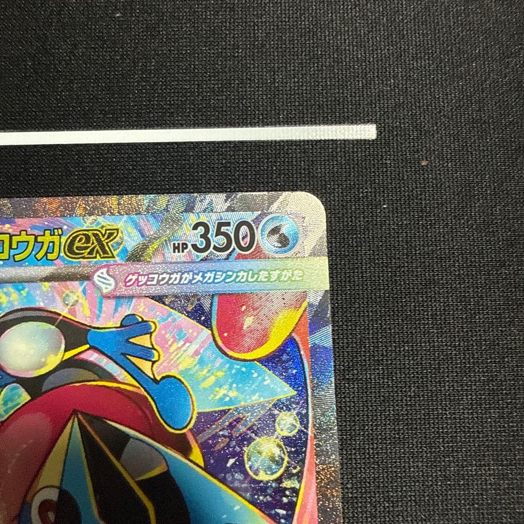 メガゲッコウガex sar 状態　良