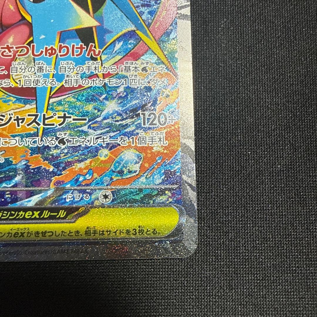 メガゲッコウガex sar 状態　良
