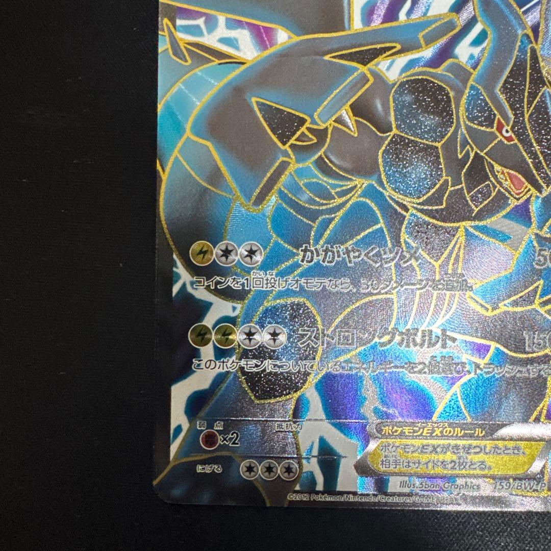 【希少】ゼクロムEX PROMO BW-Pプロモカード