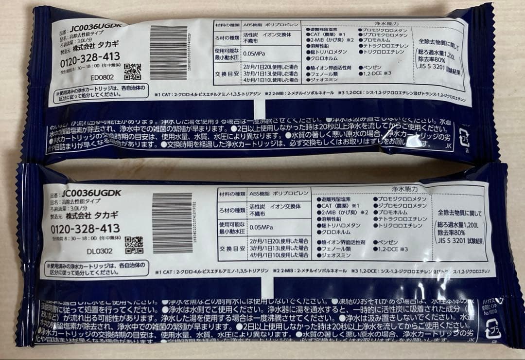 タカギ　浄水器　交換カートリッジ　みず工房　JC0036UGDK 2本セット