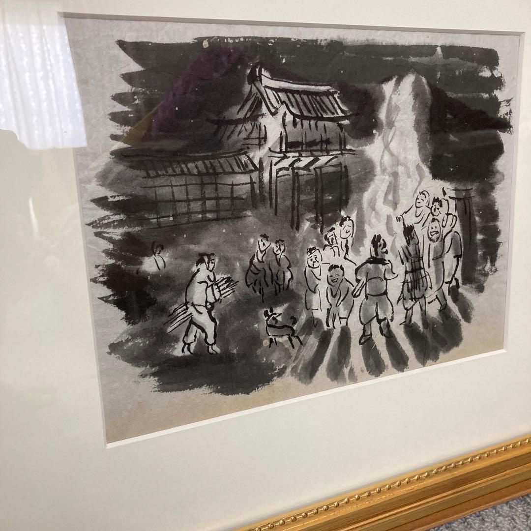 杉本健吉　水墨画　焚き木