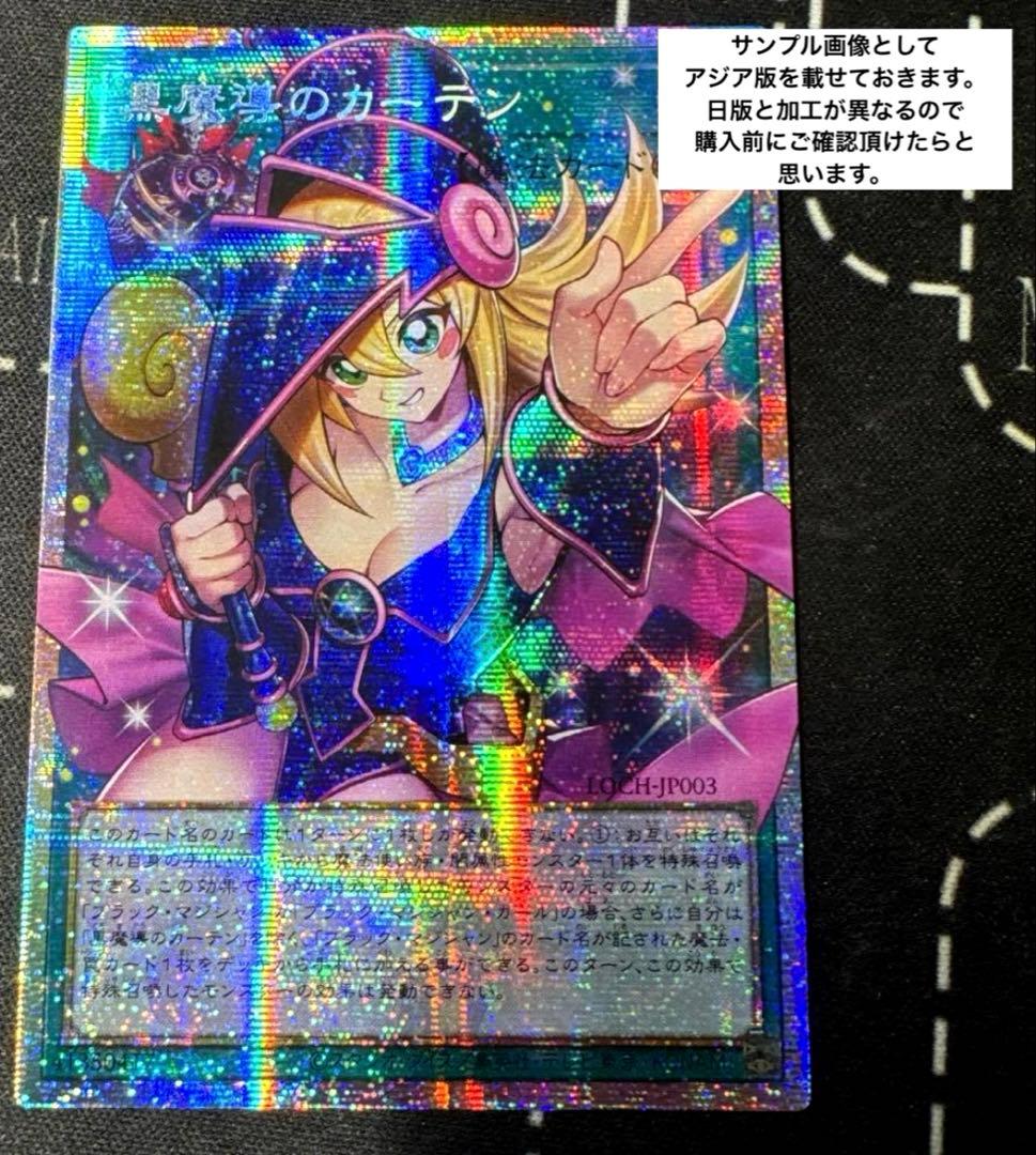 遊戯王　黒魔導のカーテン　オーバーフレーム　プリズマ　プリシク　日本語版　日版