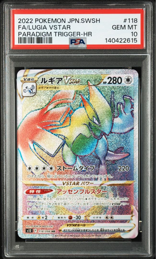PSA10 ルギアVSTAR HR S12 パラダイムトリガー 118/098