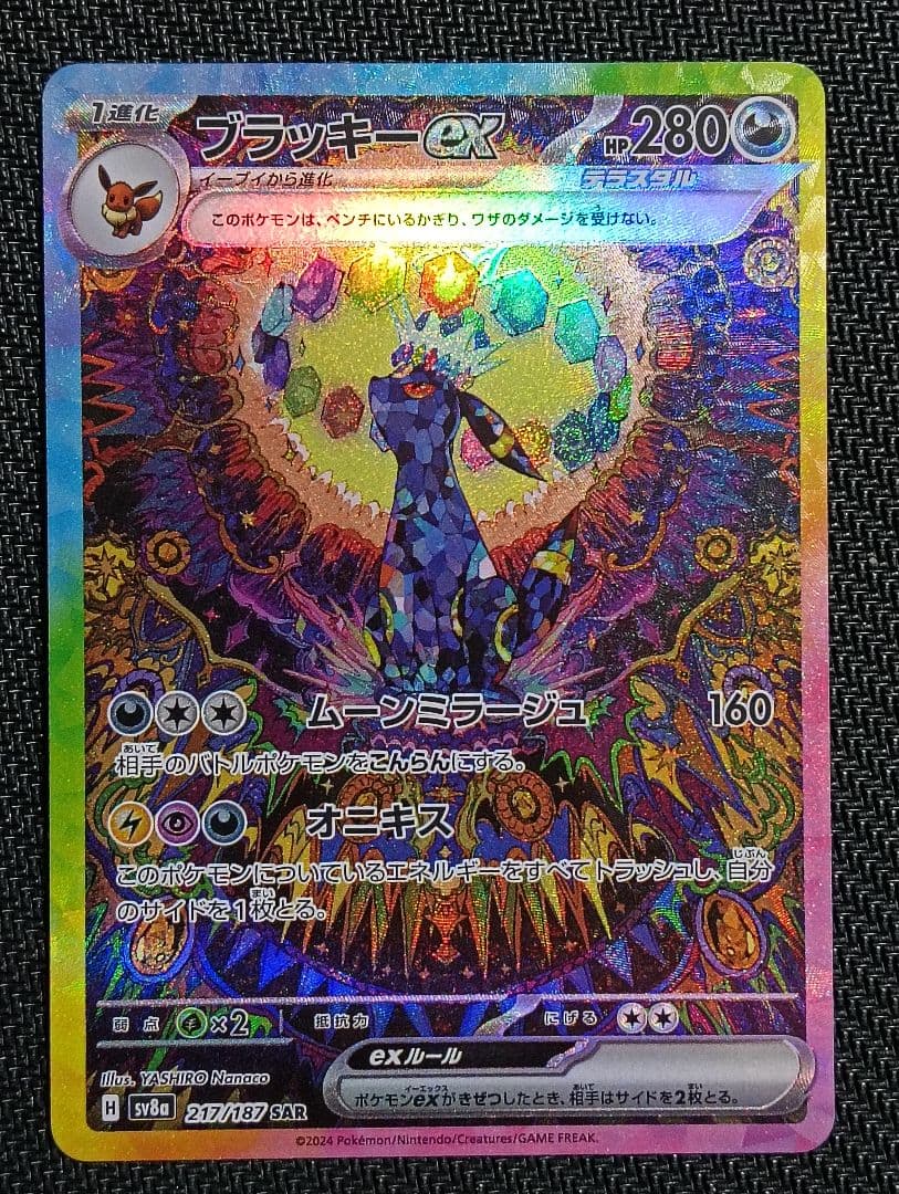 【最終値下げ】ブラッキーex SAR テラスタルフェス　217/187