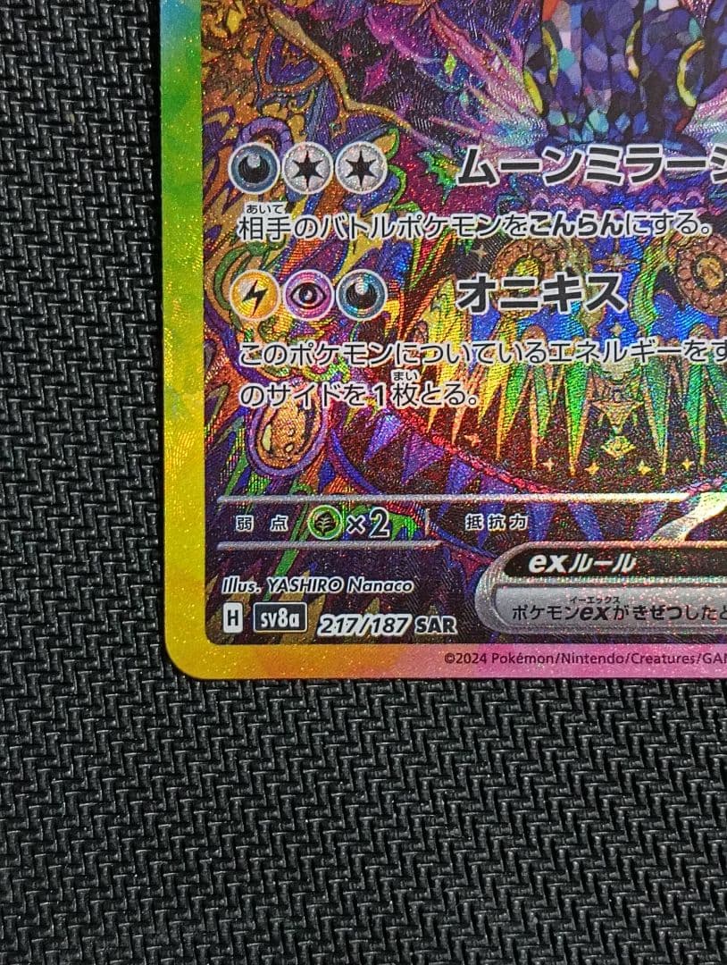 【最終値下げ】ブラッキーex SAR テラスタルフェス　217/187