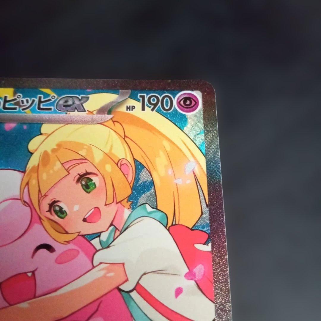 リーリエのピッピex SAR 仕様MC 765/742 スタートデッキ100
