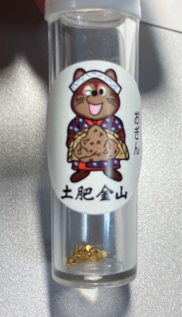 土肥金山の砂金　41粒