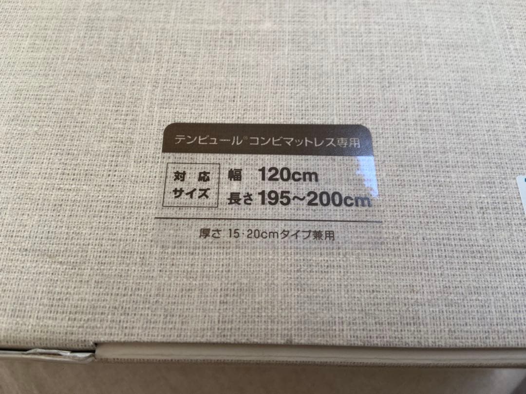 テンピュール　コンビマットレス専用 オリジナル　リネンボックスシーツ　セミダブル
