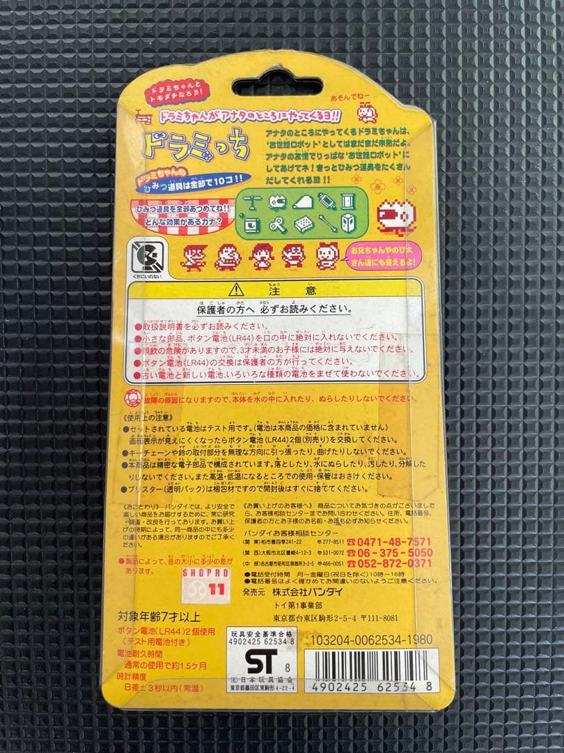 バンダイ ドラミっち【新品未開封】