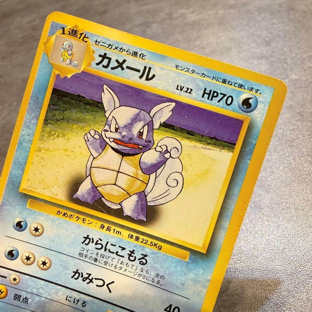 ポケカ 旧裏 ゼニガメ カメール カメックス
