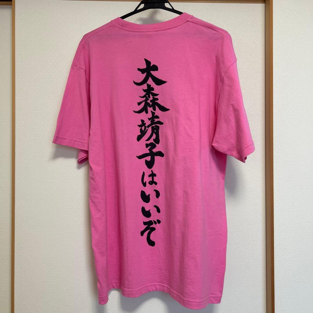 大森靖子Tシャツ　道重一筋　XL