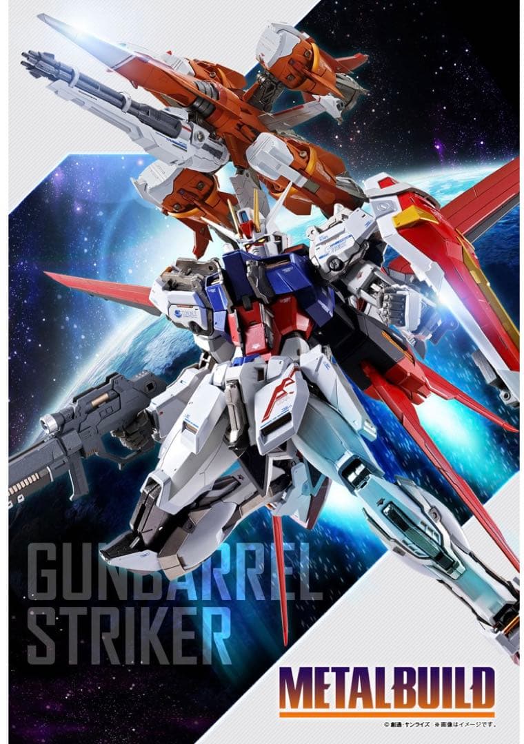 LBUILDメタルビルドガンバレルストライカー