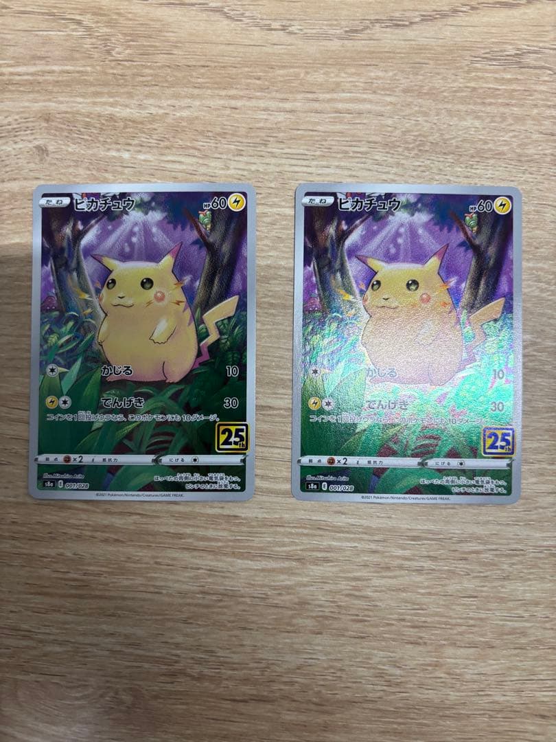 ポケモンカード ピカチュウ25th VMAX & V カードセット