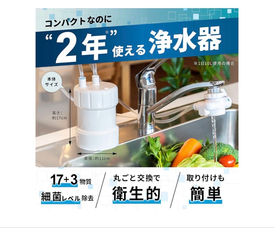 浄水器GOQURIA ホワイト 2年間カートリッジ交換不要 日本製
