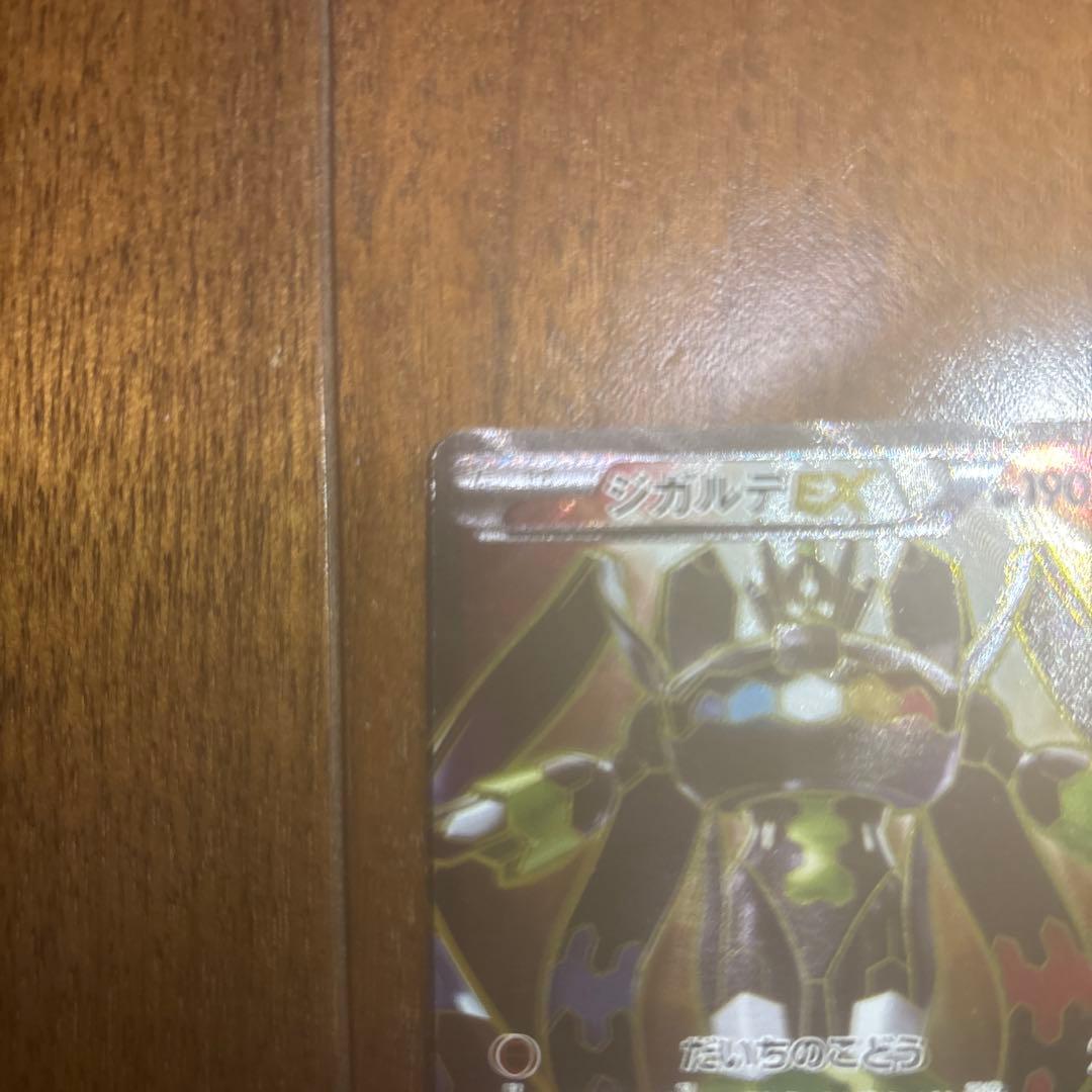 ジガルデEX 190HP 177/171 トレーディングカード