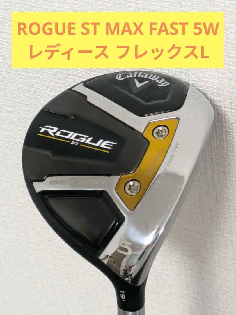 （週末割引）キャロウェイ ローグ ST MAX FAST レディース 5W