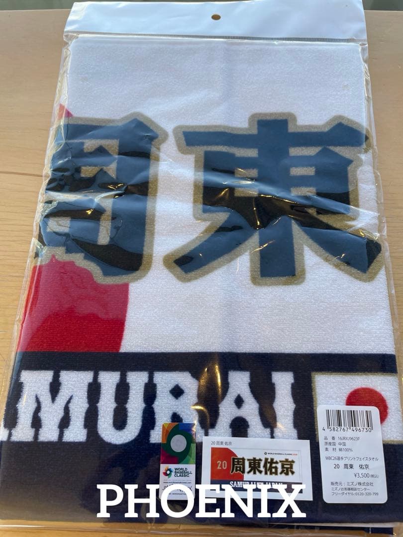 新品★WBC2026周東佑京選手選手名フェイスタオル