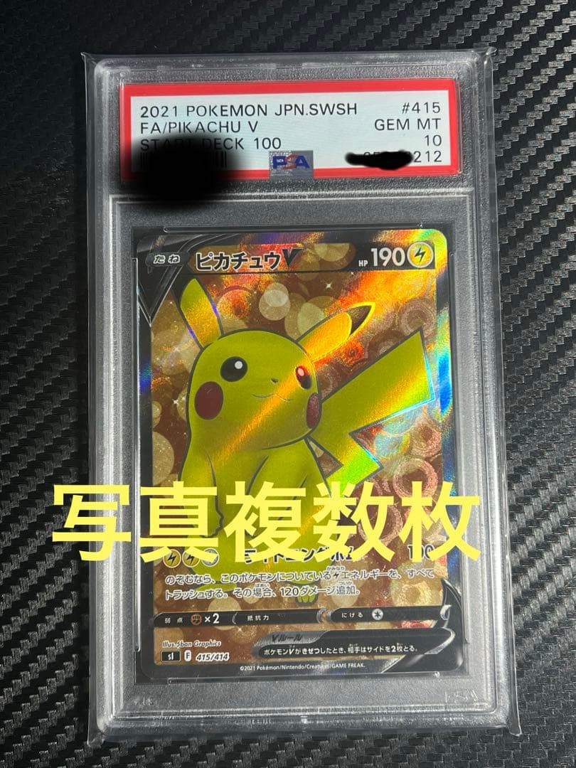 ピカチュウ v sr psa10