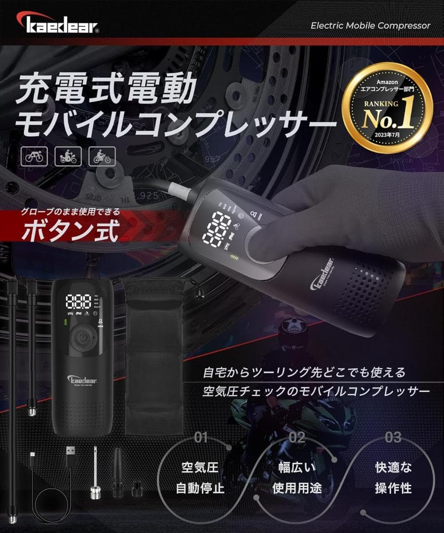 バイク 空気入れ バイク用 エアポンプ 電動 エアーポンプ 電動空気入れ