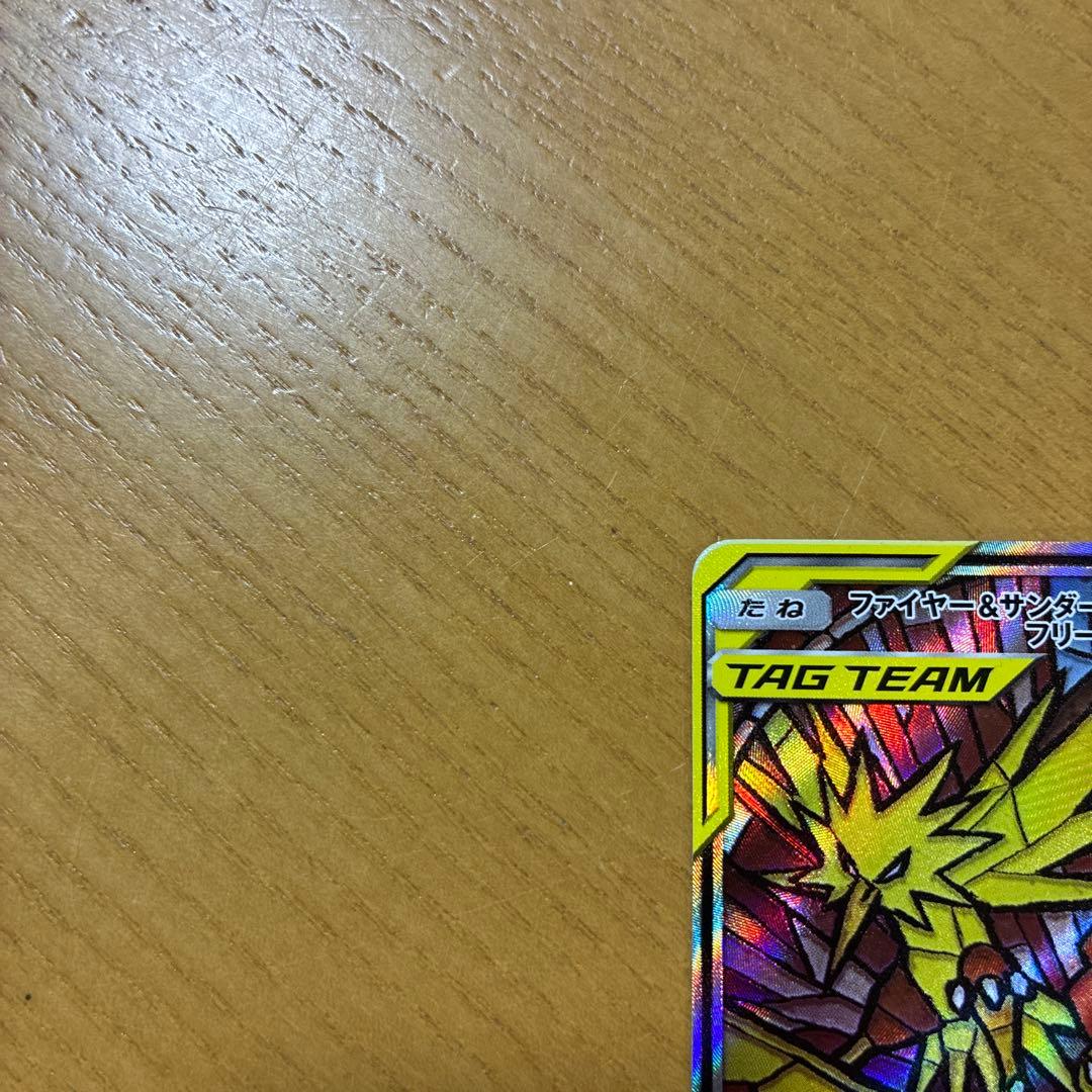 ファイヤー&サンダー&フリーザーGX SR SM10b スカイレジェンド