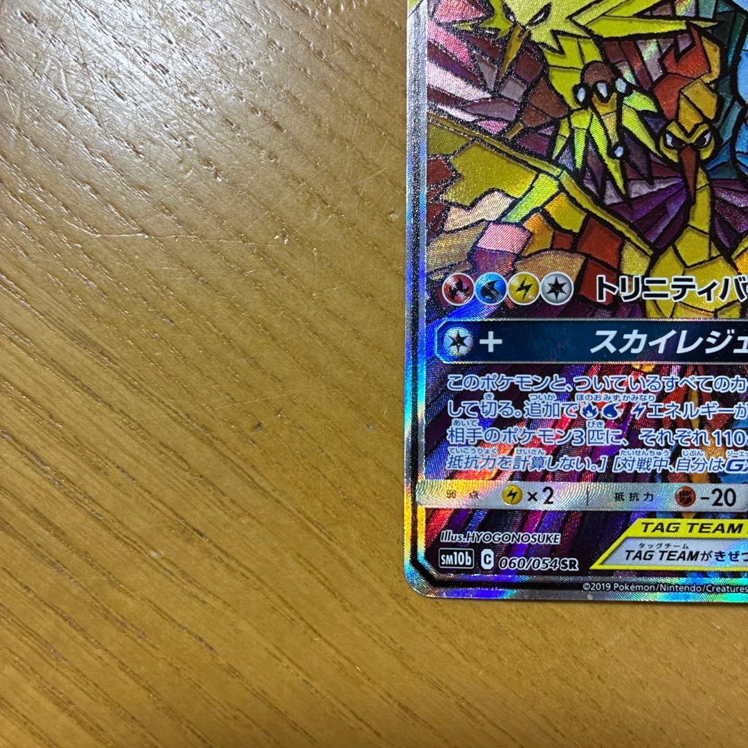ファイヤー&サンダー&フリーザーGX SR SM10b スカイレジェンド