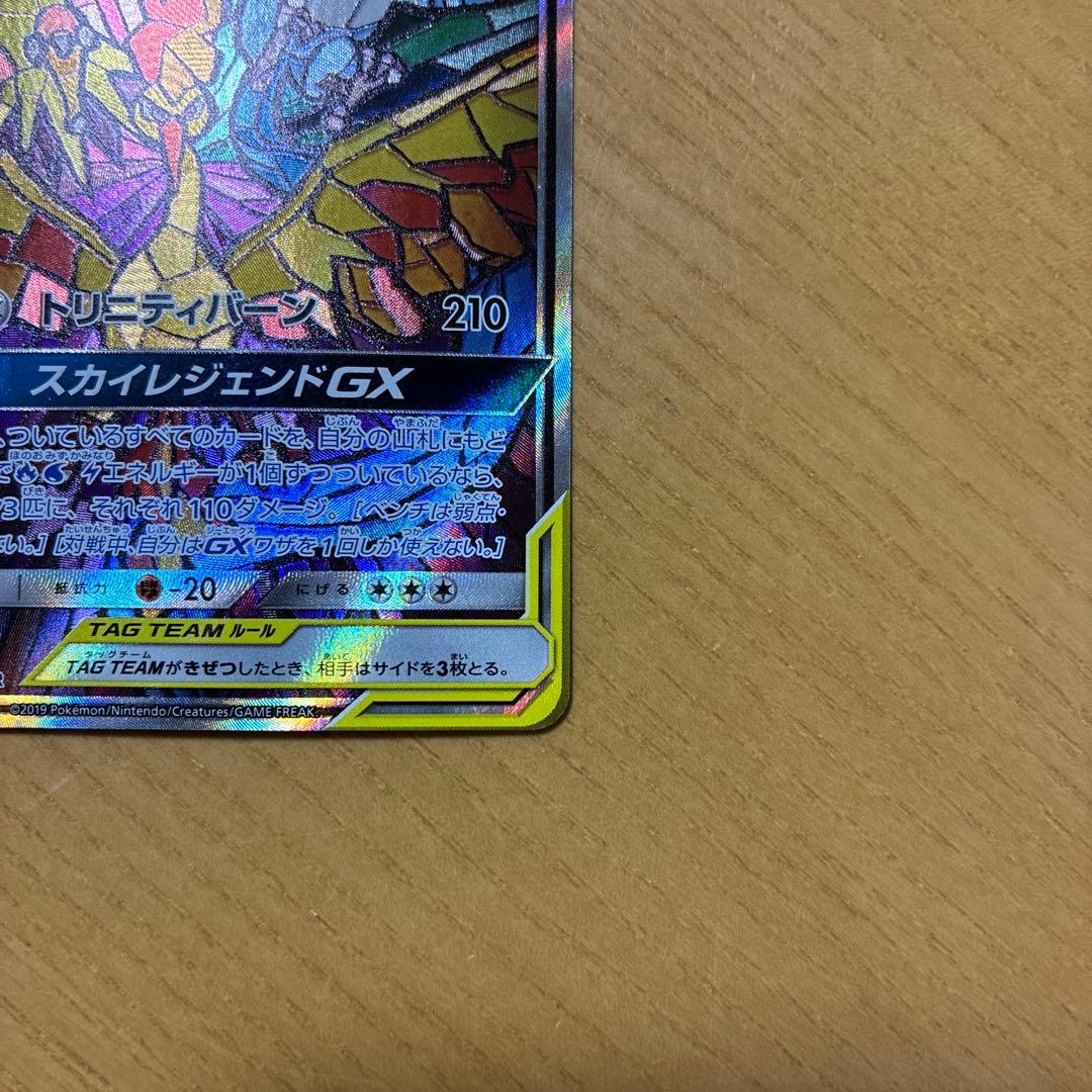 ファイヤー&サンダー&フリーザーGX SR SM10b スカイレジェンド