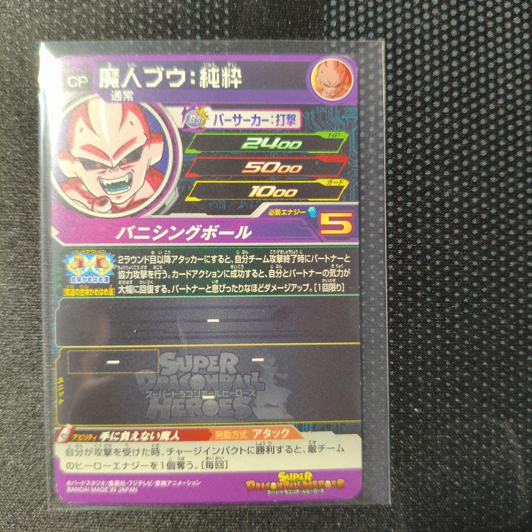 ドラゴンボールヒーローズ 6枚セット
