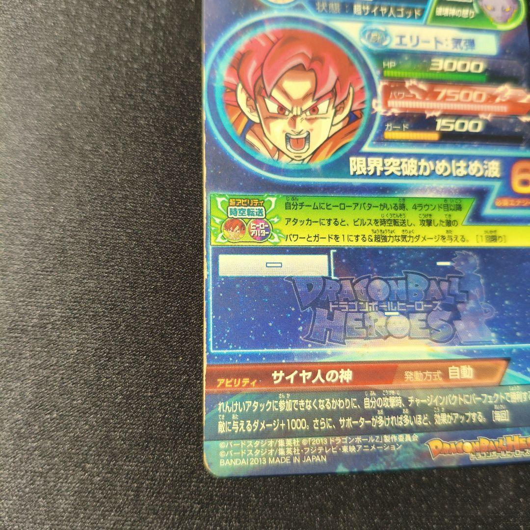 ドラゴンボールヒーローズ 6枚セット