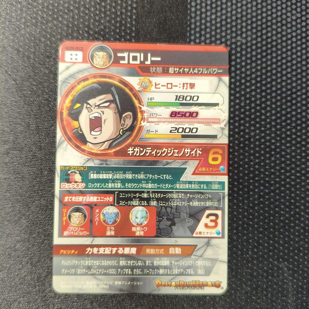 ドラゴンボールヒーローズ 6枚セット