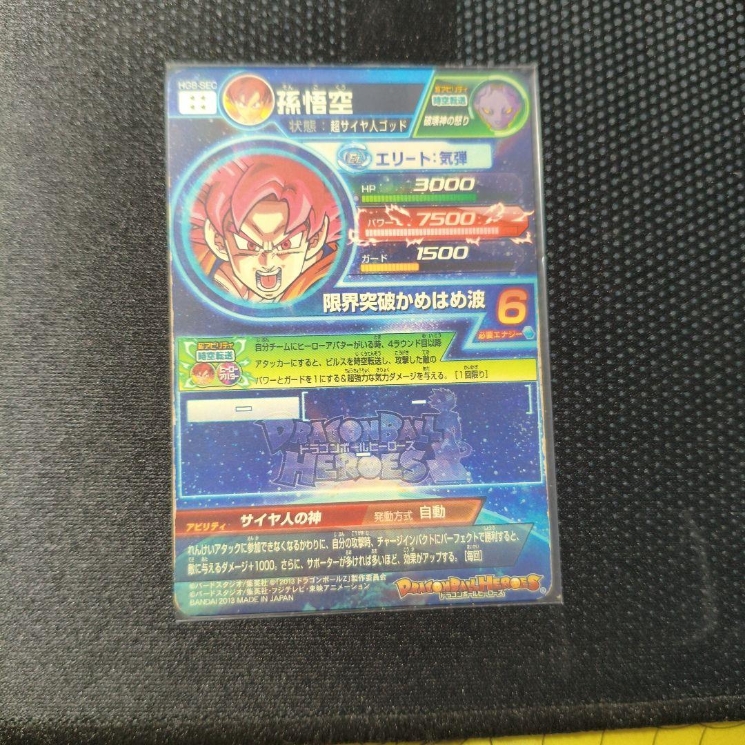 ドラゴンボールヒーローズ 6枚セット