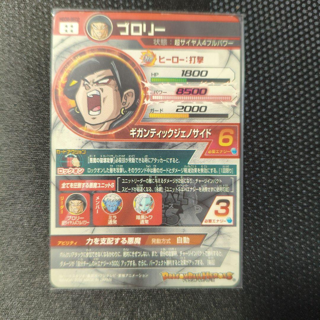 ドラゴンボールヒーローズ 6枚セット