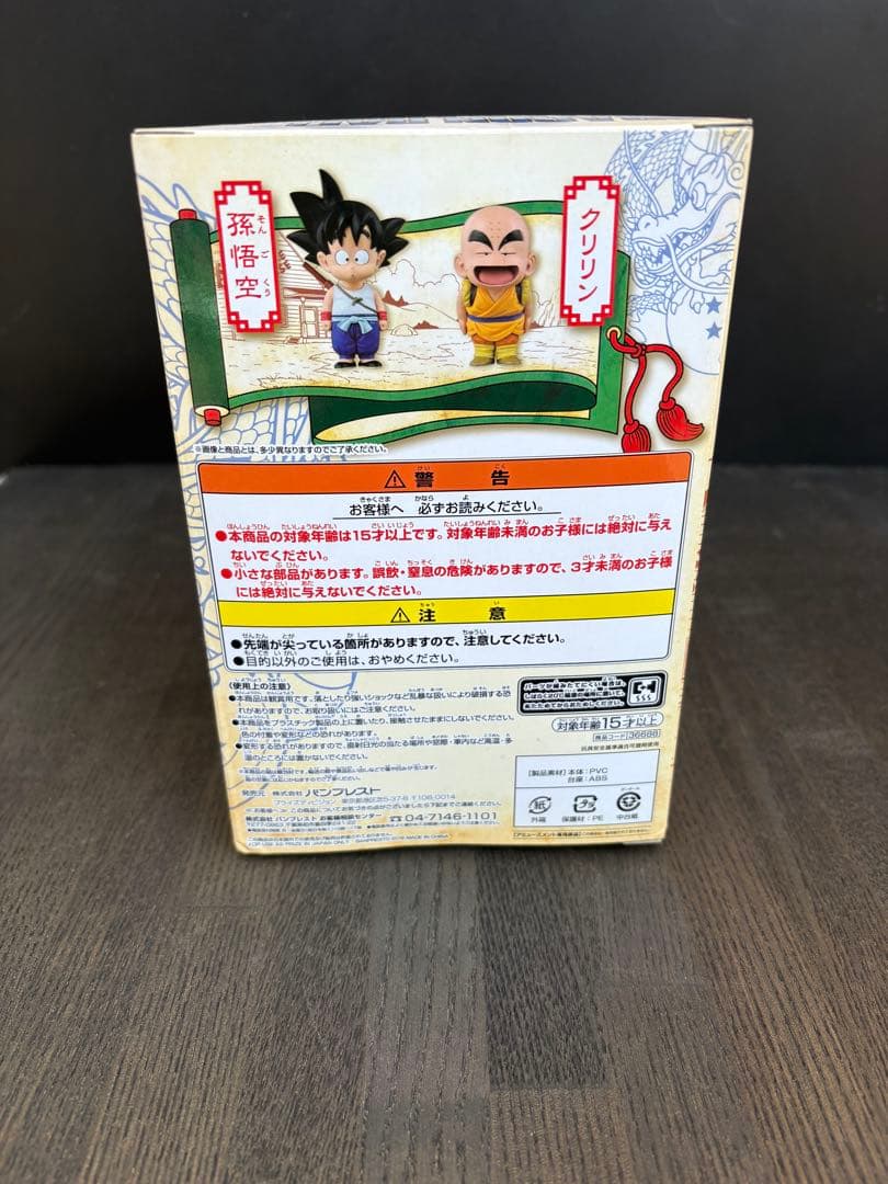 ドラゴンボールコレクション 孫悟空 クリリン フィギュアセット