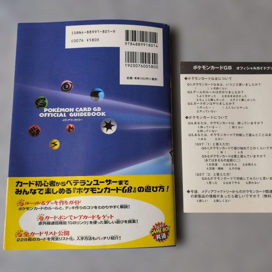 ポケモンカードGB オフィシャルガイドブック　フシギバナ　プロモ　未開封　初版