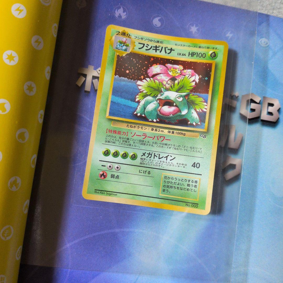 ポケモンカードGB オフィシャルガイドブック　フシギバナ　プロモ　未開封　初版