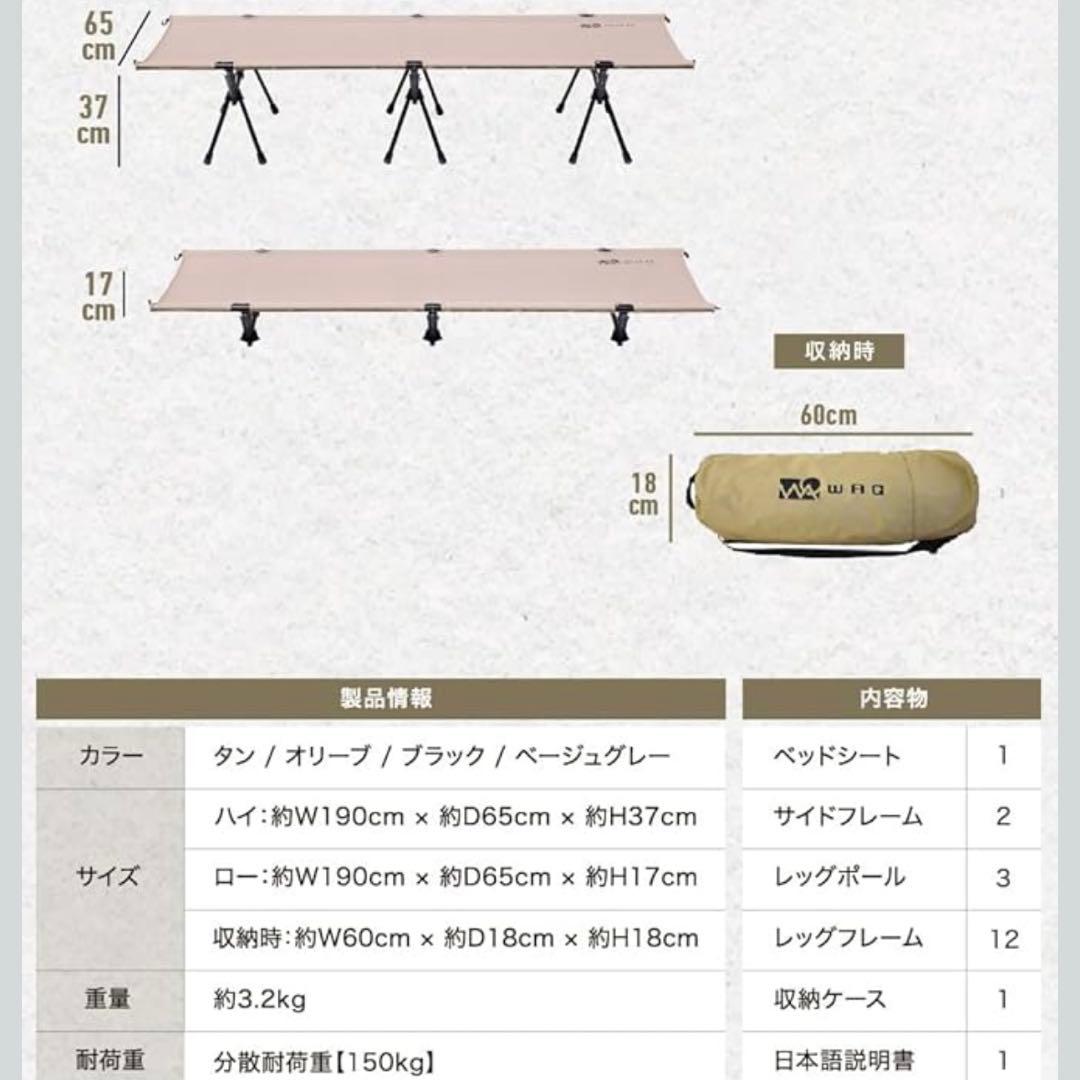 WAQ 2WAY キャンプ コット 折畳ベッド 耐荷重150kg ハイ/ロー切替