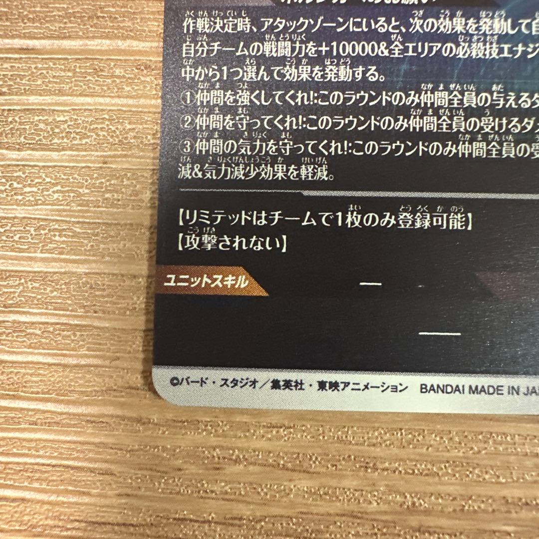 ドラゴンボールスーパーダイバーズ EX4-006 ポルンガ:DA パラレル