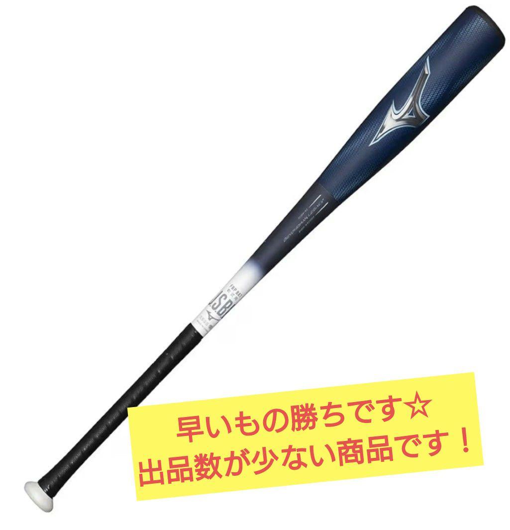 早いもの勝ち！ミズノ ビヨンドマックス レガシー LW 84cm 平均690g