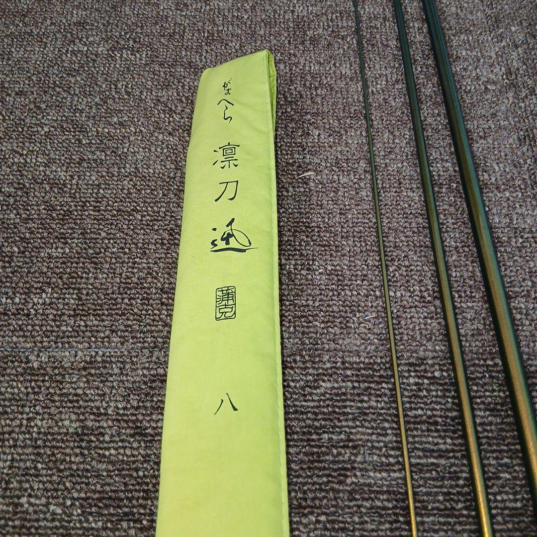 がまへら凛刀　迅　8尺　9尺　美品　針外し　ハリス計り セット全5点