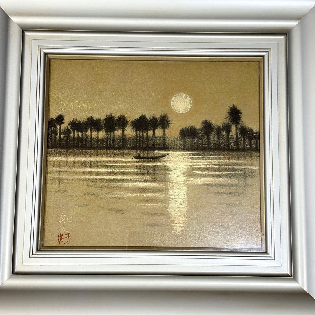 平山郁夫「ユーフラテス河 朝陽」工芸画 L