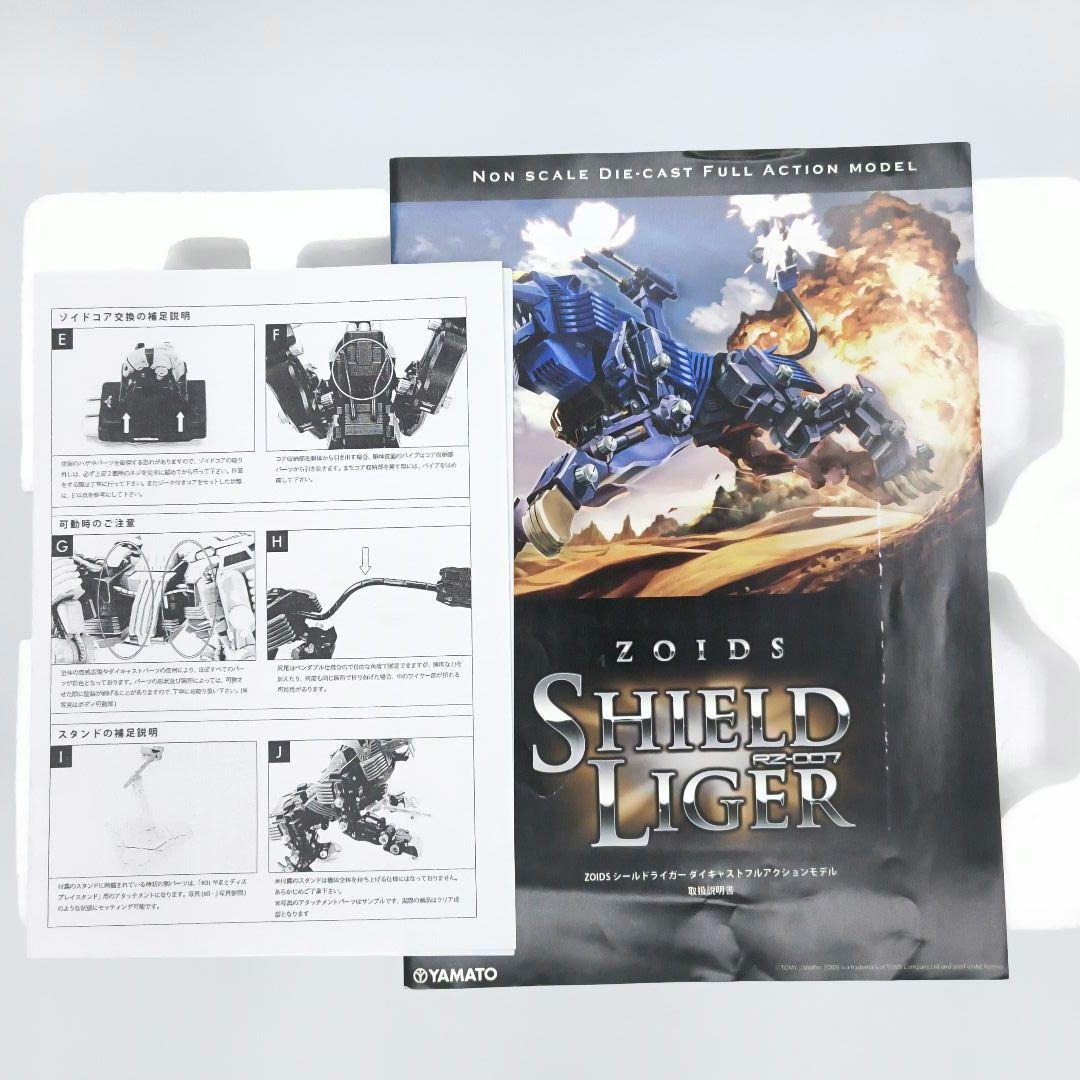 やまと ゾイド シールドライガー ダイキャストモデルゾイド YAMATO
