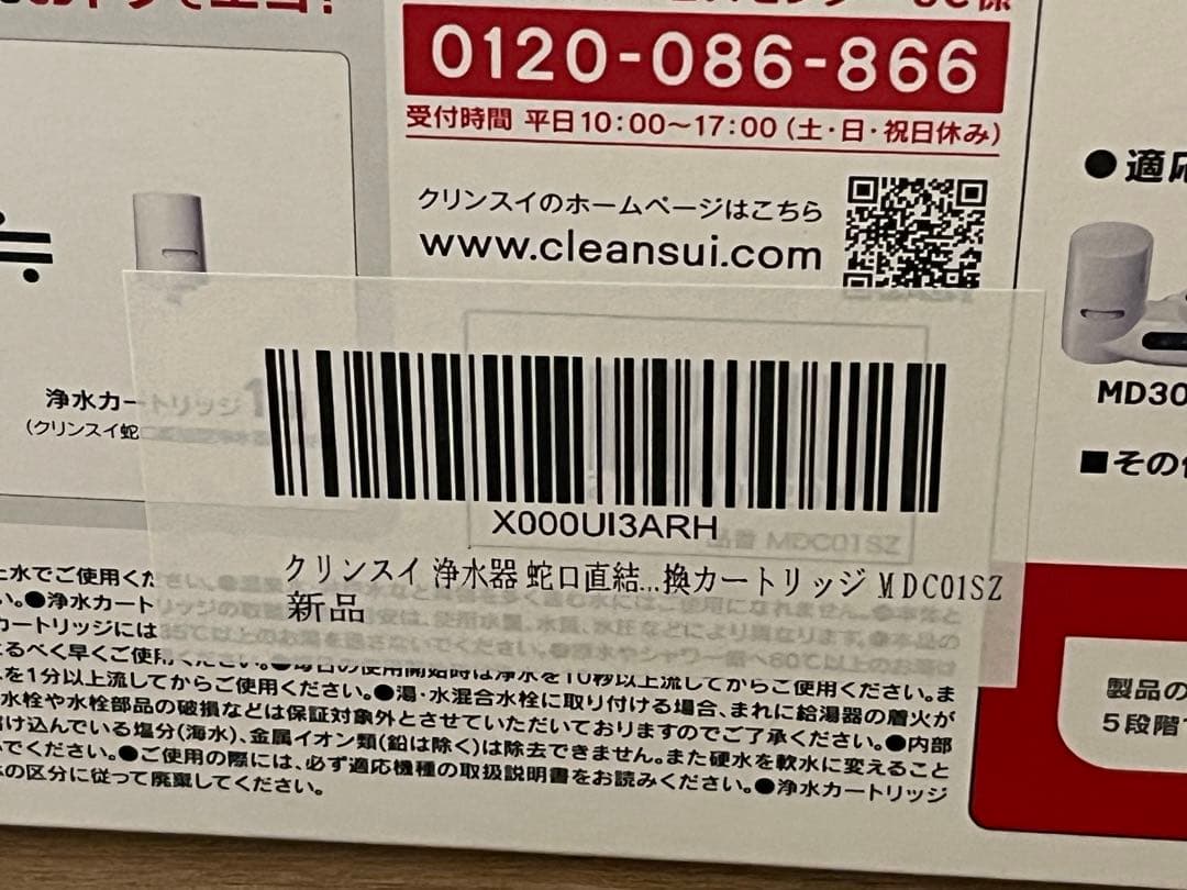 クリンスイ　カートリッジ　MDC01SZ