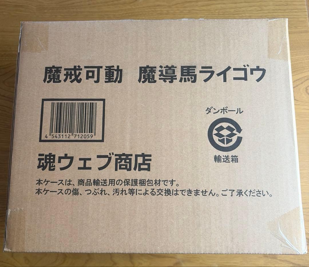 魔戒可動 魔導馬 ライゴウ 「牙狼＜GARO＞」 魂ウェブ商店限定