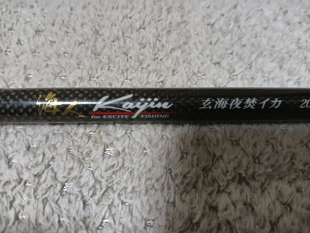 alpha tackle Kaijin 200 FSL 船竿、海人夜焚きイカ