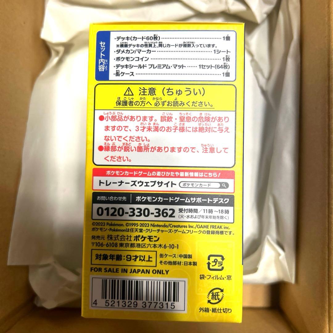 2023横浜記念デッキ　ピカチュウ