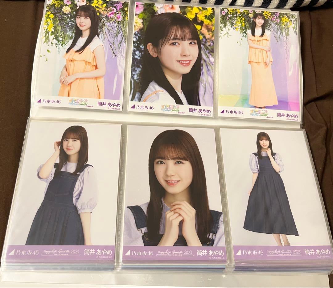 筒井あやめ 生写真 まとめ売り