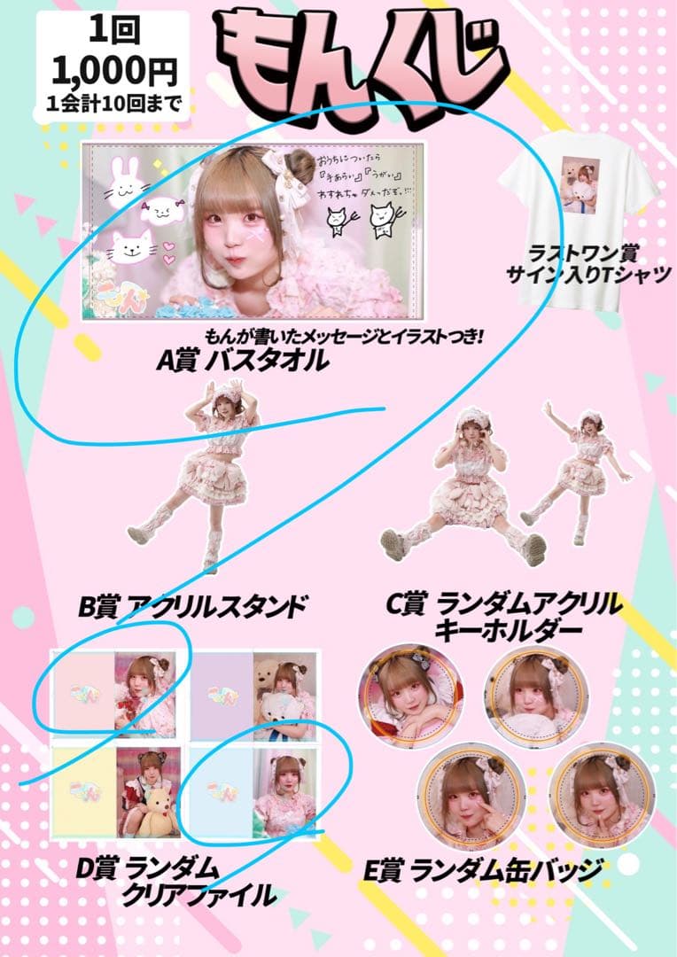 【期間限定特価】アイドルのいる生活 もか バスタオル&クリアファイル2枚セット