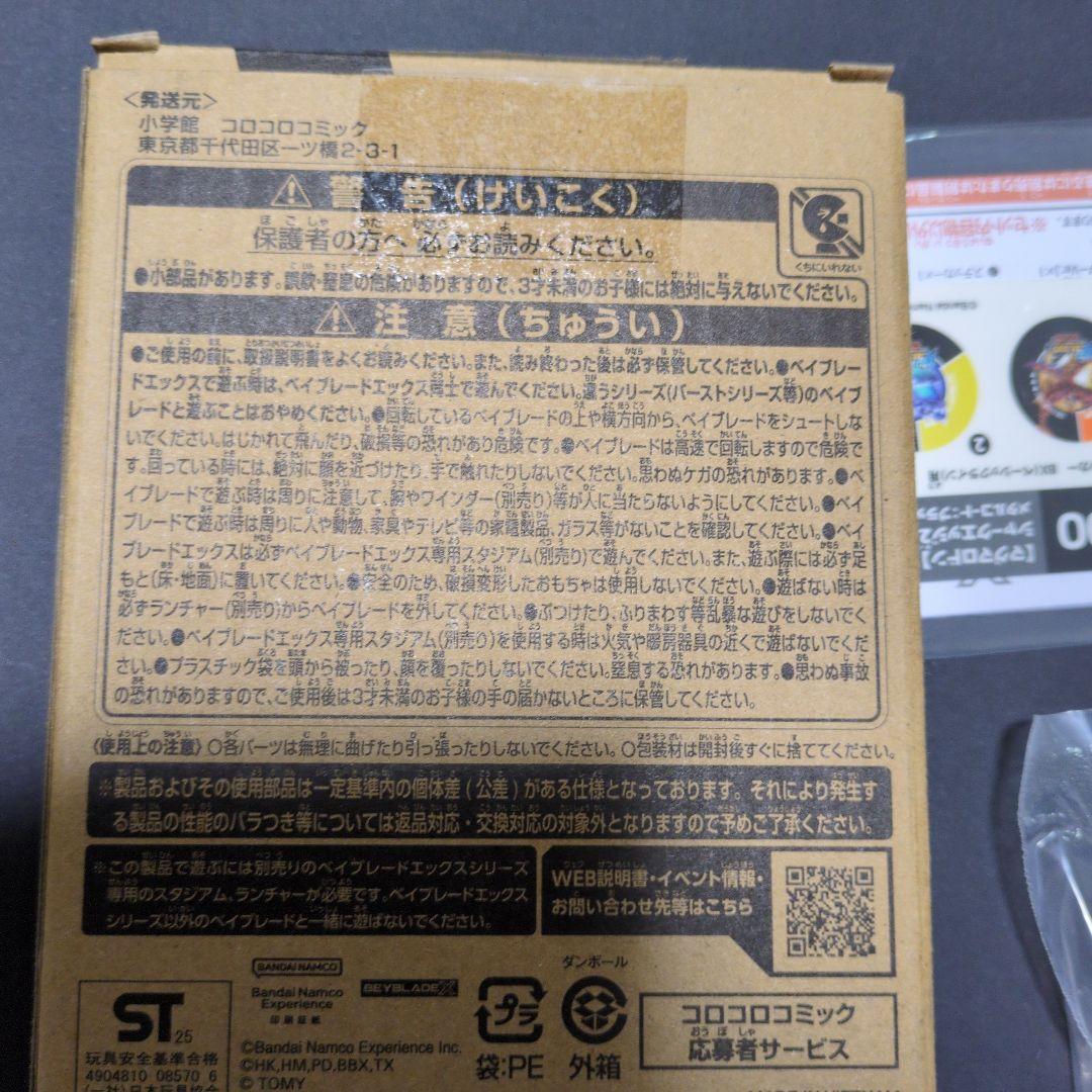 ベイブレードX BX-00 シャークエッジ 2-60GP 釣りスピリッツ ver
