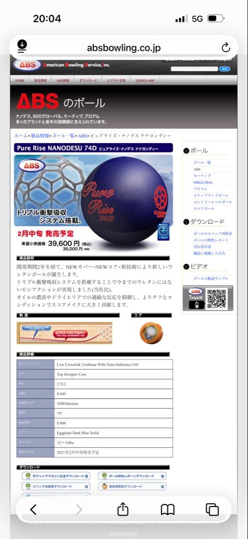 値下げしました。ABS Pure Rise ボウリングボール 74D ウレタン